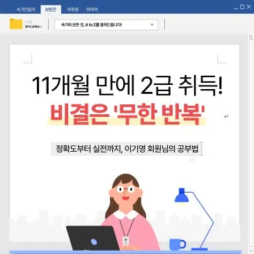 소리자바 아카데미와 함께 11개월 만에 한글속기 2·3급 동시 취득!