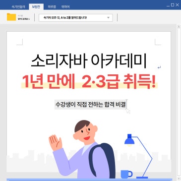 1년 만에 한글속기 2급·3급 동시 취득! 수강생이 직접 전하는 합격 비결