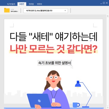 새로운 테스트, 그게 뭔가요? 한글속기 시험을 준비한다면 꼭 알아야 하는 실전 연습법