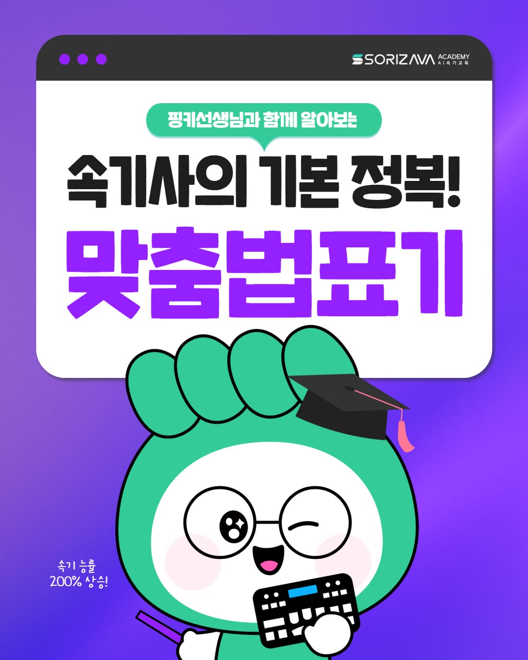 정보성-속기사 맞춤법
