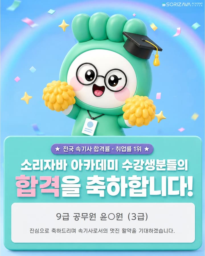 9월 3주차 합격자