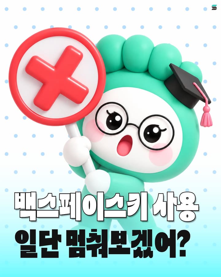 정보성-백키사용금지