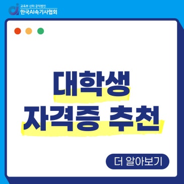방학에 따기 좋은 대학생 자격증 추천 — 한글속기 완전정리