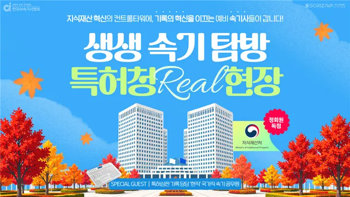 [소리자바아카데미] 대전정부청사로 GO! 특허청 생생 속기 탐방 ✨