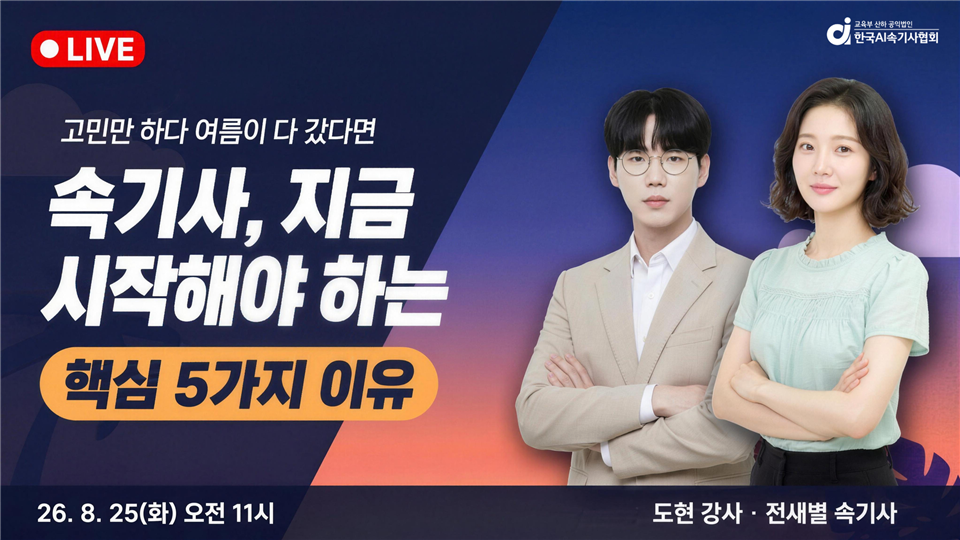 [8월] 속기사 직업을 알려드립니다. 실시간 속기상담소