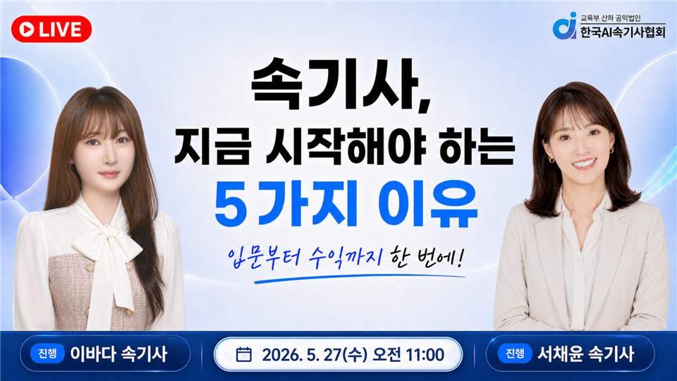 [5월] 속기사 직업을 알려드립니다. 실시간 속기상담소