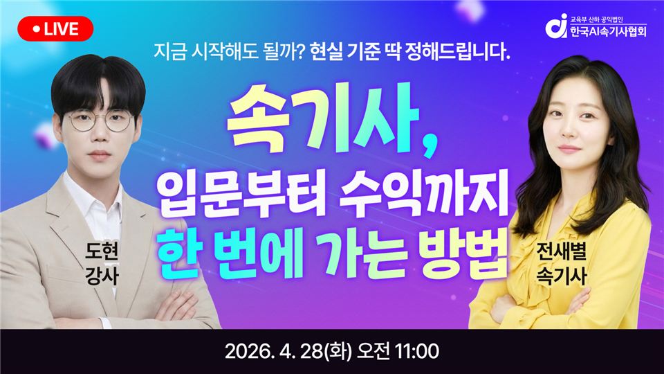 [4월] 속기사 직업을 알려드립니다. 실시간 속기상담소