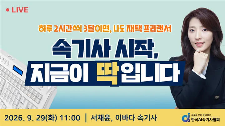 [9월] 속기사 직업을 알려드립니다. 실시간 속기상담소