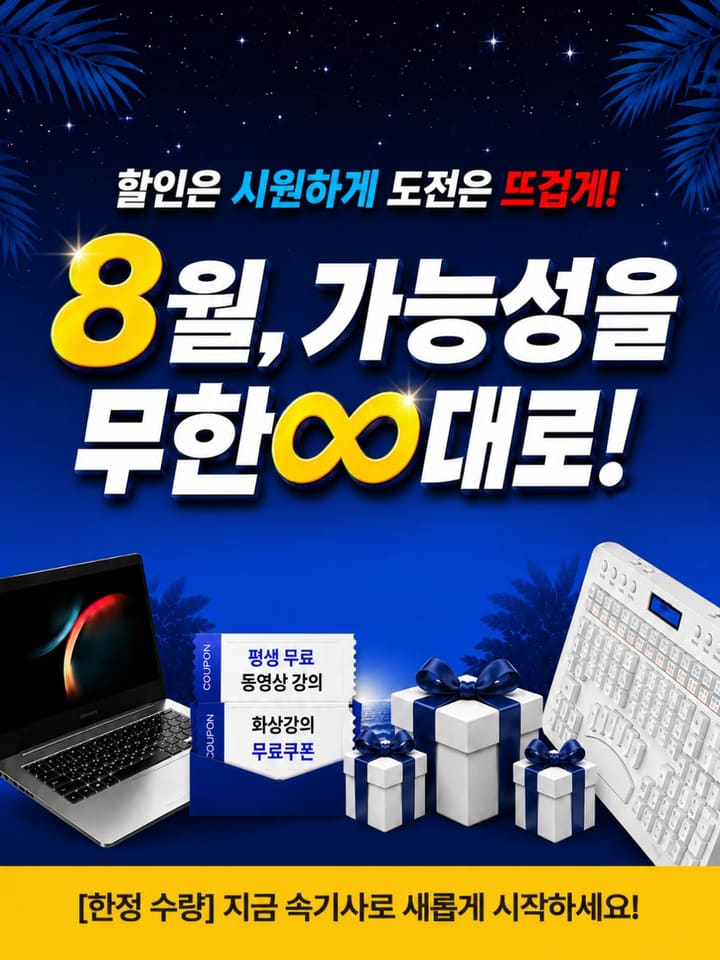 ✨ 8월 구매 이벤트 OPEN! ✨