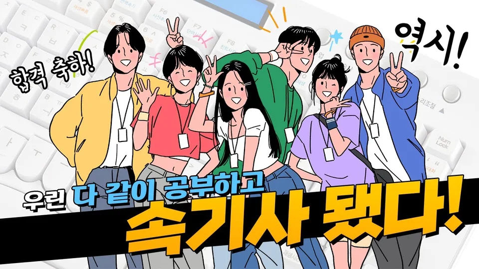 다 같이 공부해서 속기사 됐다! — 온라인 교육 고급반 — 협회 공식 영상 썸네일