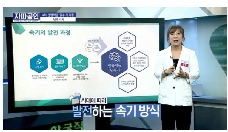 [기사] 직업 AI속기사 희망자 급증…잘못된 정보 조심해야