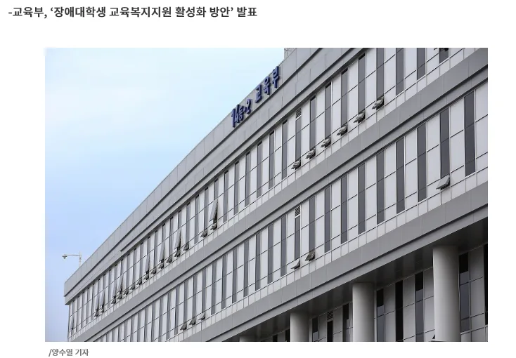 [기사] 장애대학생 학습권 보장 위해 속기사 등 인력 확대