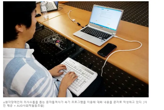 [기사] 언택트 시대, 더 답답한 청각장애인에 희망 메시지 전달하는 `문자통역사`