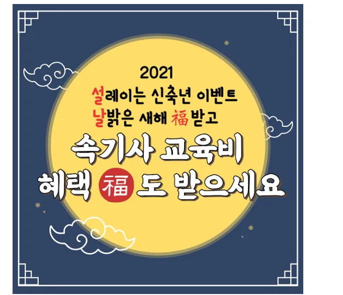 [기사](사)한국AI속기사협회, 2개월 속기사 교육비 지원 이벤트 진행
