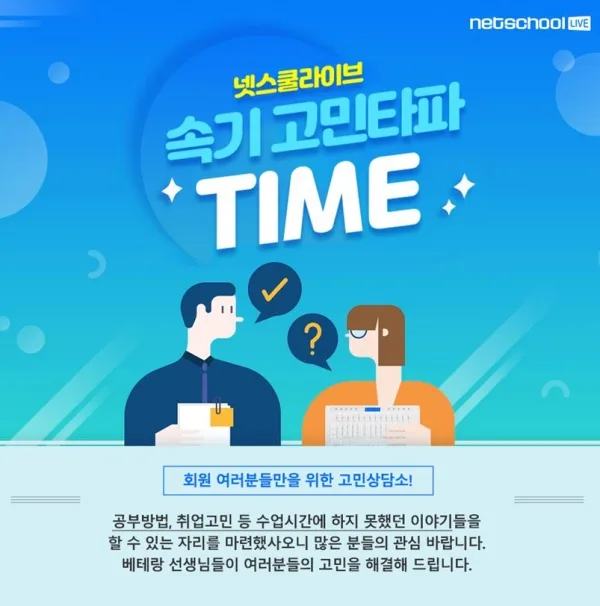 [기사] 전국 비대면 속기교육 넷스쿨라이브, 속기고민타파 이벤트 진행