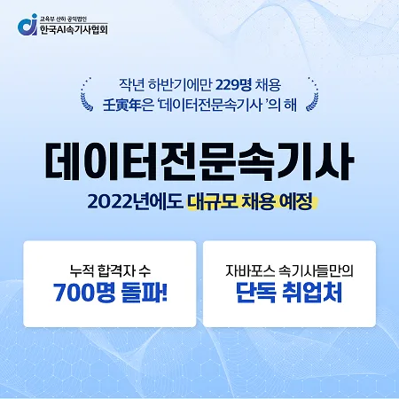 [기사]데이터전문속기사 대규모 채용 예고…누적 합격자 700명 돌파