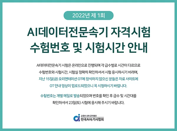[기사] AI데이터전문속기, 속기사 자격시험 23일 실시