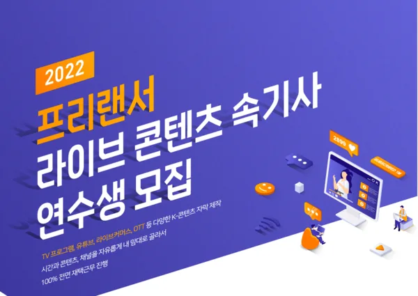 [기사] 한국AI속기사협회, 라이브 콘텐츠 속기사 연수생 첫 모집