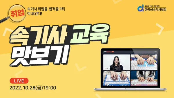 [기사] 평생보장 전문직, 속기사…무료 교육 웨비나 28일 진행