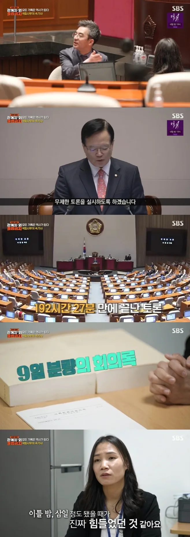 [기사] '관출금' 국회 속기사 "9일간 진행된 필리버스터, 체력적 한계 느꼈다"
