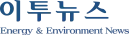 이투뉴스