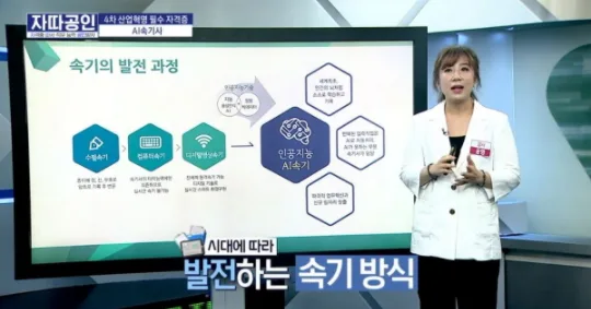 [기사] 직업 AI속기사, 국가 자격증 따서 직무능력 공인받자