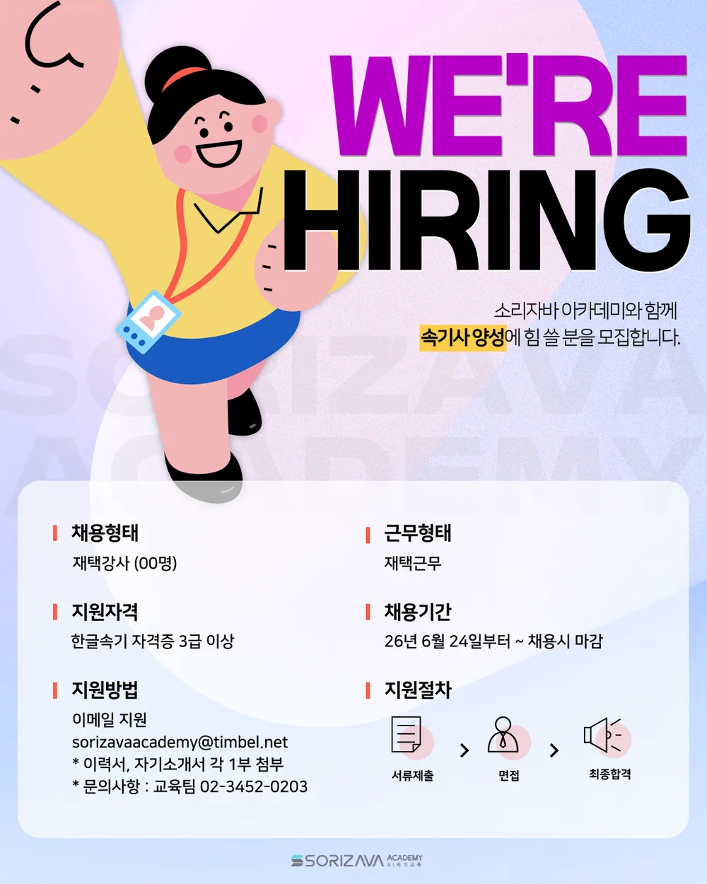 소리자바 아카데미 재택강사 채용 공고