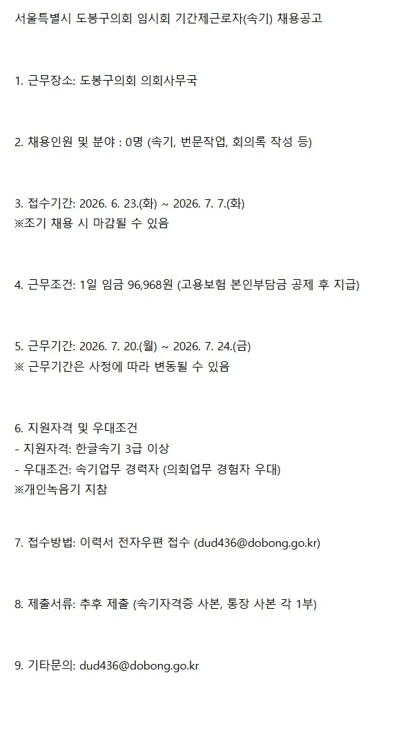서울특별시 도봉구의회 기간제근로자 채용 공고