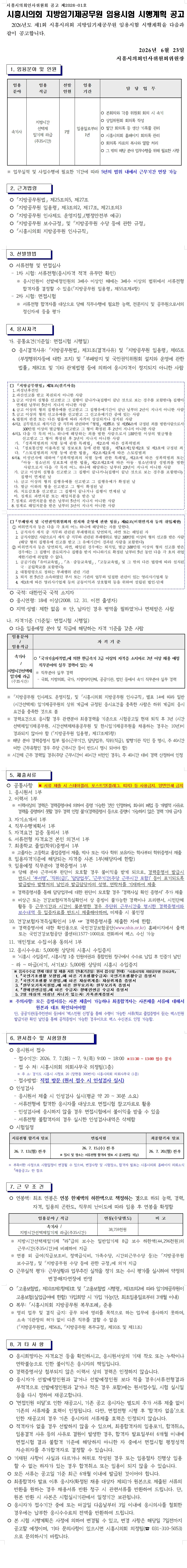 시흥시의회 임기제공무원 채용 공고