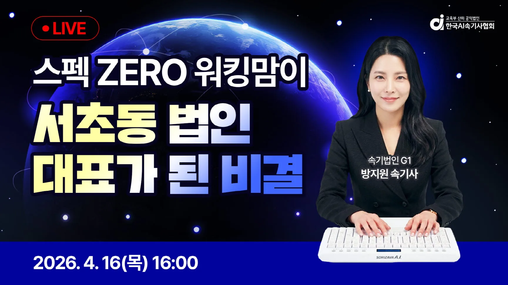 [4월] 스펙 ZERO 워킹맘이 서초동 법인 대표가 된 비결