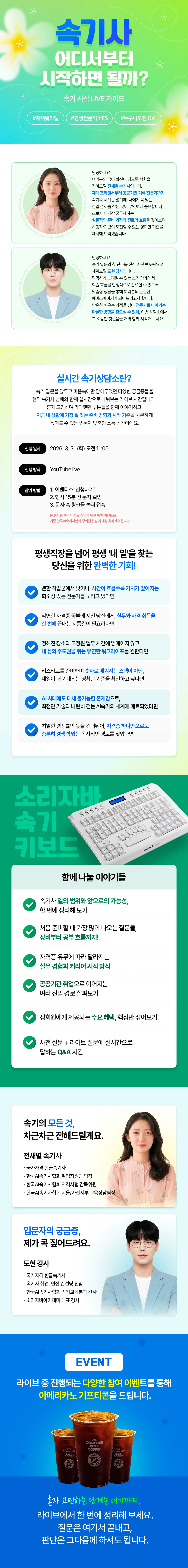 [웨비나] 3월 실시간 속기상담소! 속기사 직업을 알려드립니다.