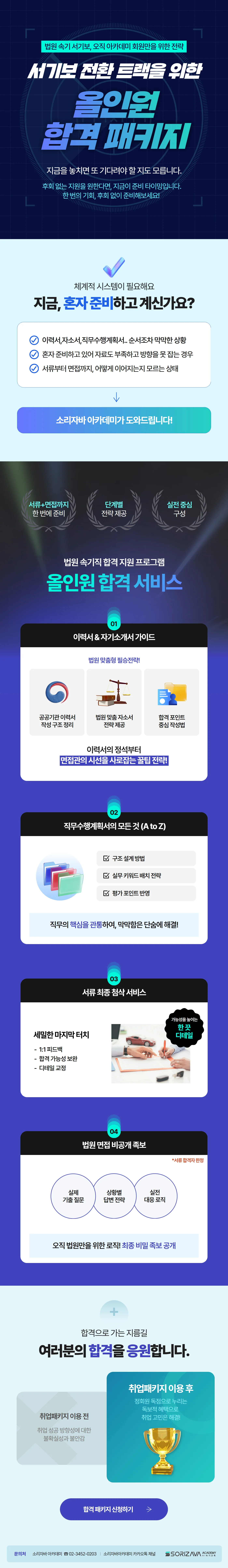 ※ 소리자바 취업 지원 패키지 : 합격의 문턱을 넘는 한 끗 차이 ※