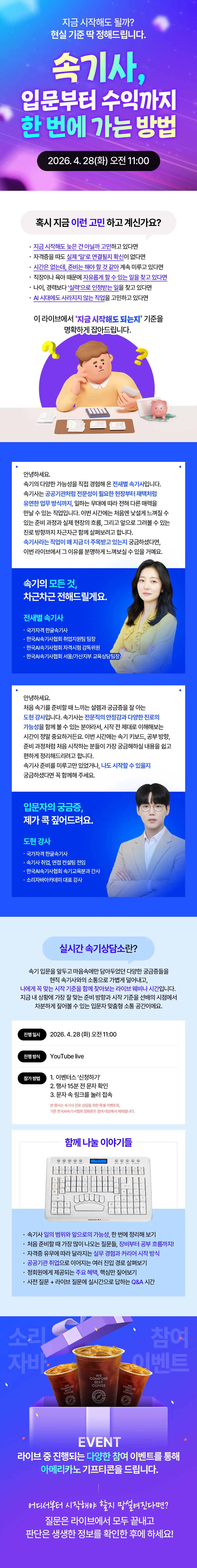 [웨비나] 4월 실시간 속기상담소! 속기사 직업을 알려드립니다.