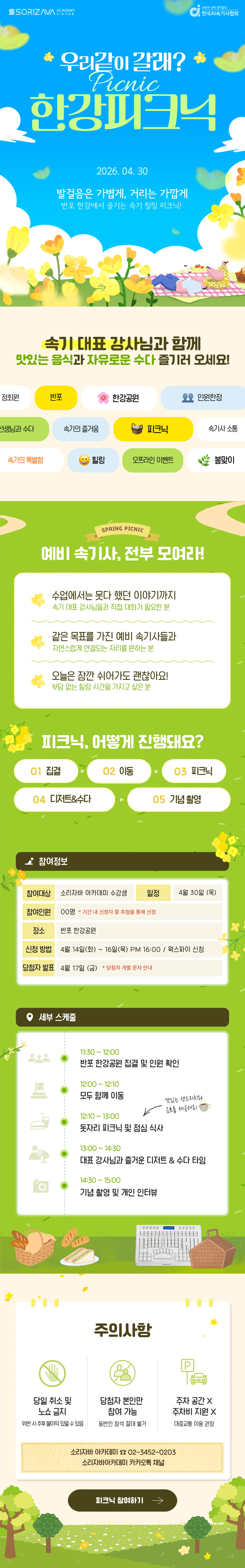 [오프라인 행사] 한강에서 즐기는 힐링 피크닉, 우리 같이 갈래? ✨