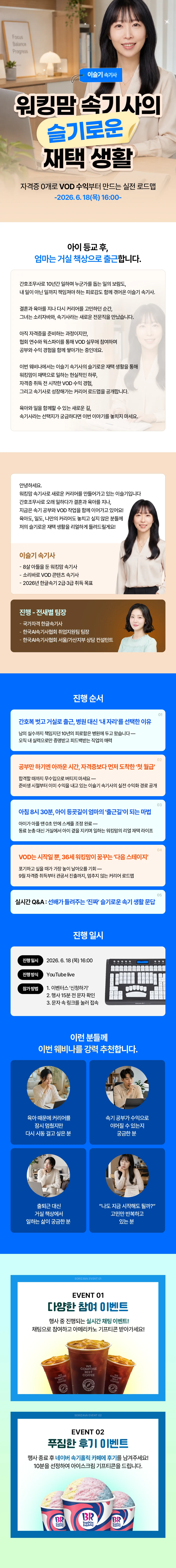 [웨비나] 워킹맘 속기사의 슬기로운 재택 생활: 자격증 0개로 VOD 수익부터 만드는 실전 로드맵