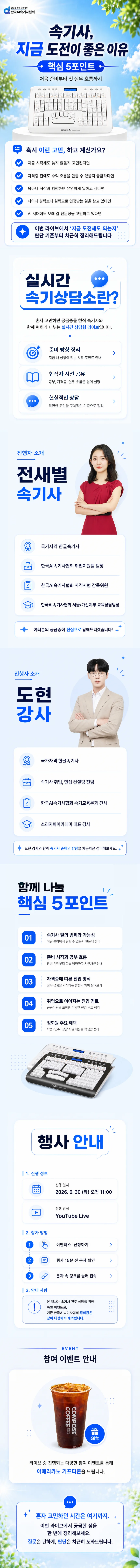 [웨비나] 6월 실시간 속기상담소! 속기사 직업을 알려드립니다.