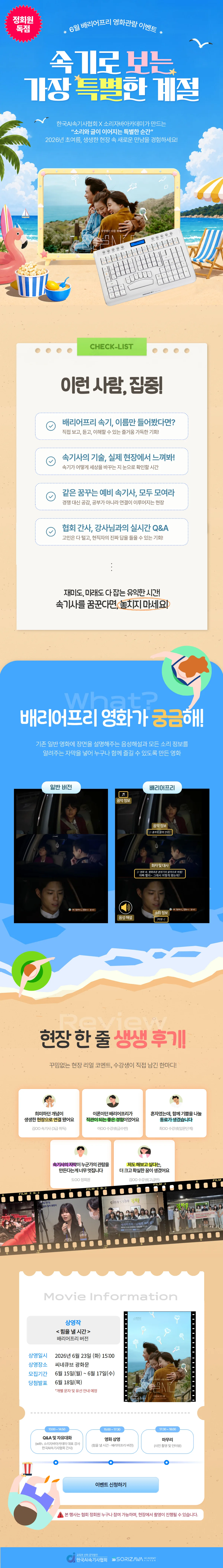 [이벤트] 배리어프리 영화 관람 EVENT! 같이 영화보러 가자! -서울-