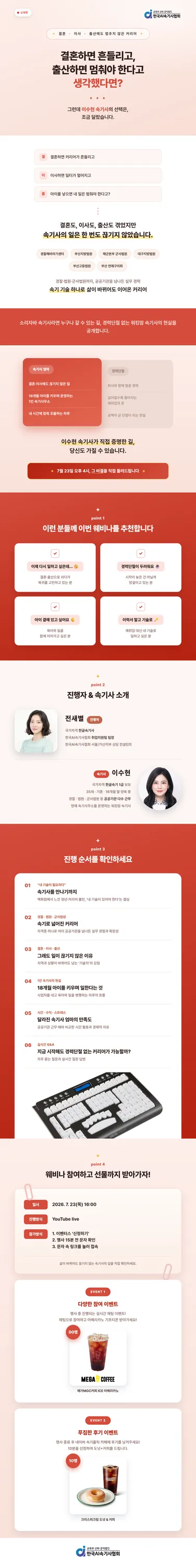 [웨비나] 속기사 엄마는 왜 경력단절이 없었을까?