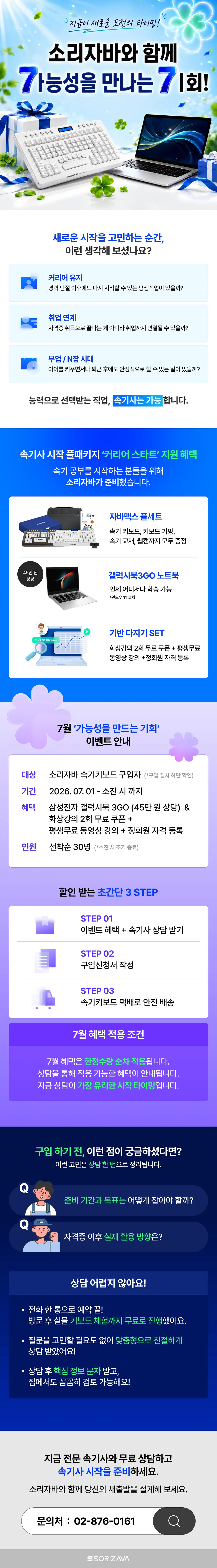[이벤트] 7월, 소리자바와 함께 7ㅏ능성을 만나는 7ㅣ회!