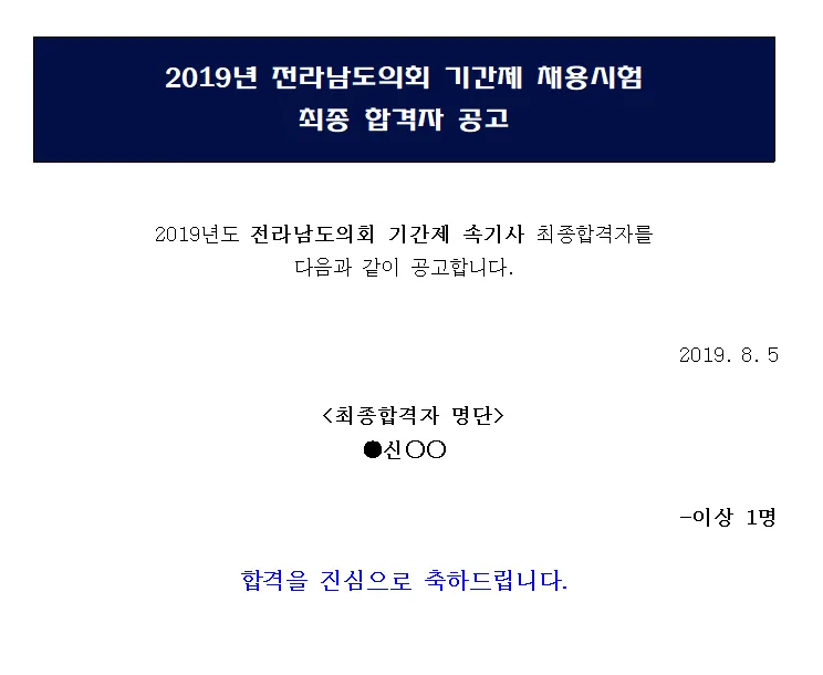 전라남도의회 속기사