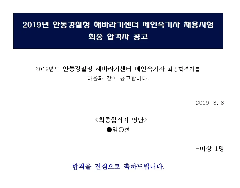경북해바라기센터 속기사
