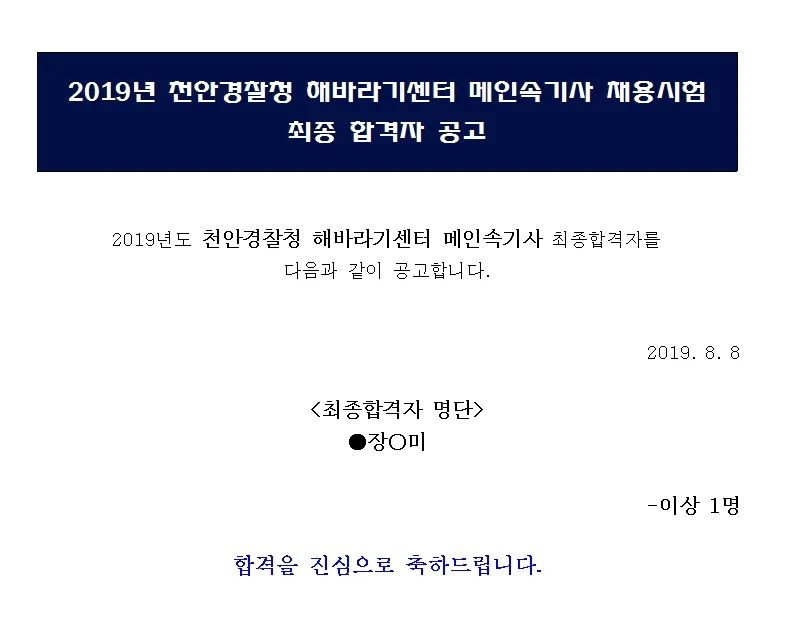 충남해바라기센터 속기사