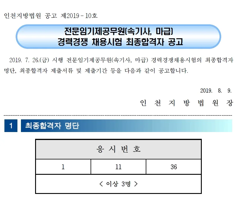 인천지방법원 속기사