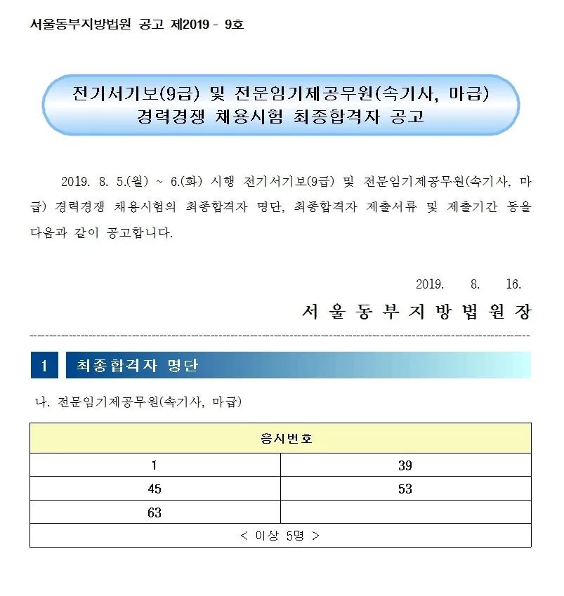 서울동부지방법원 속기사
