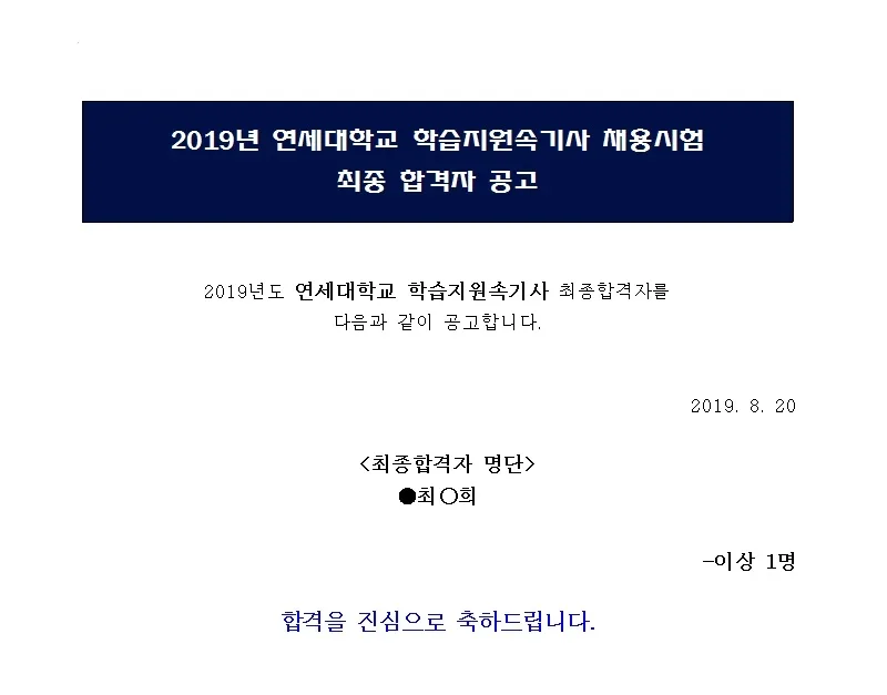 연세대학교 속기사