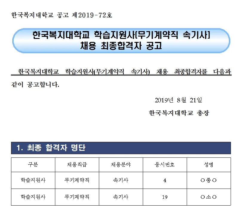 한국복지대학교 속기사