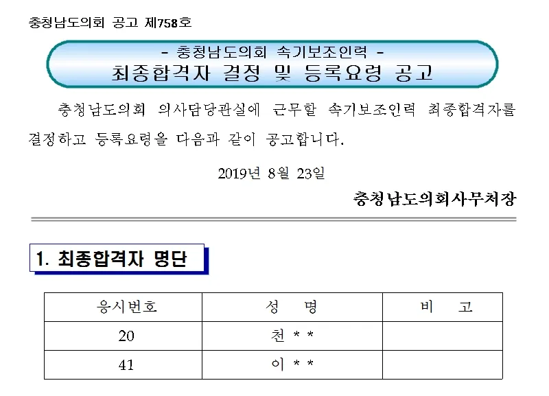 충청남도의회 속기사