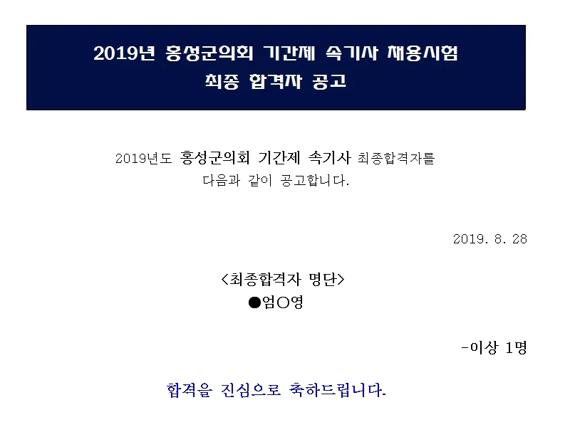홍성군의회 속기사