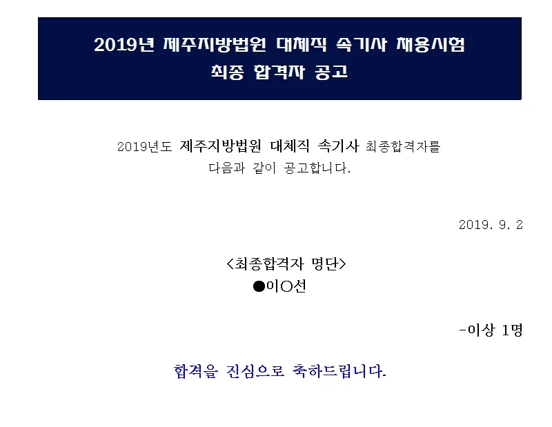 제주지방법원 속기사