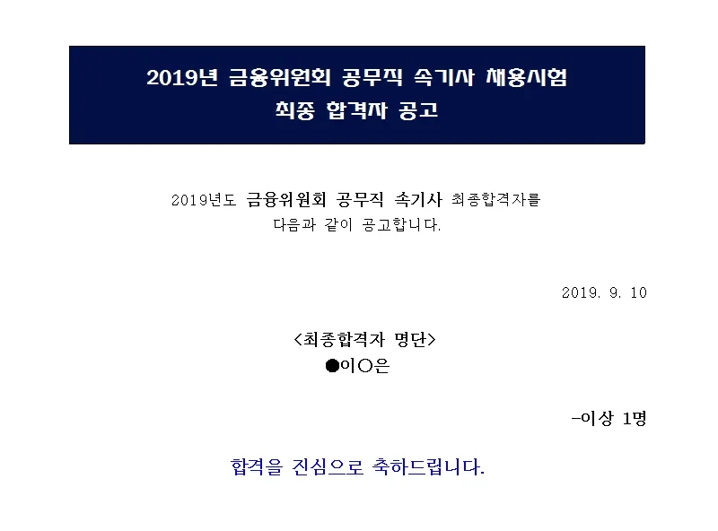 금융위원회 속기사